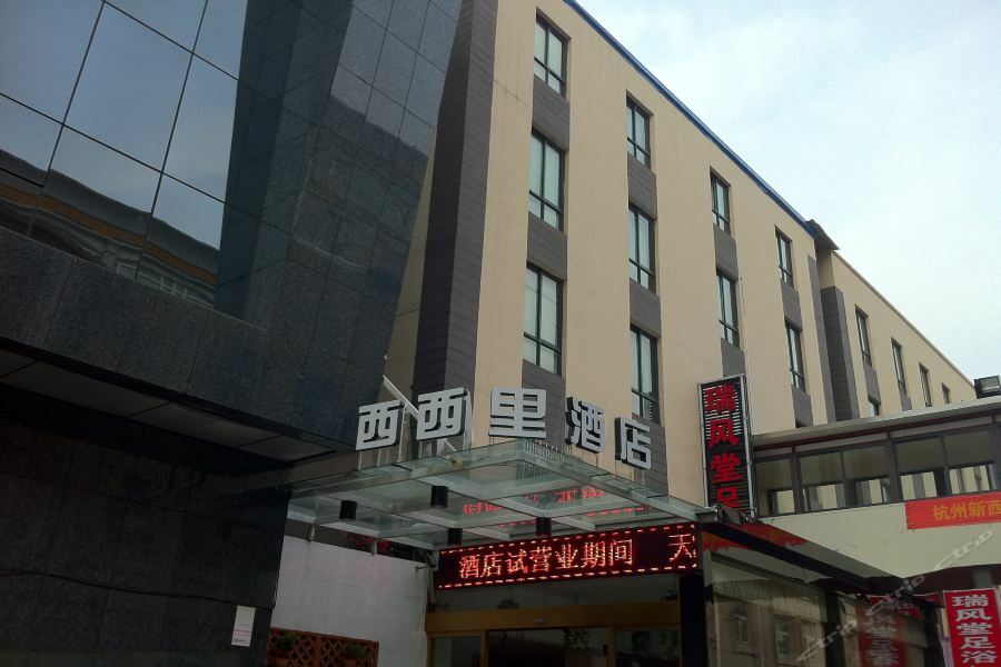 Xixili Hotel Hangzhou Exterior photo