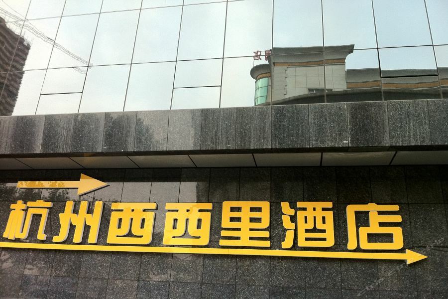 Xixili Hotel Hangzhou Exterior photo